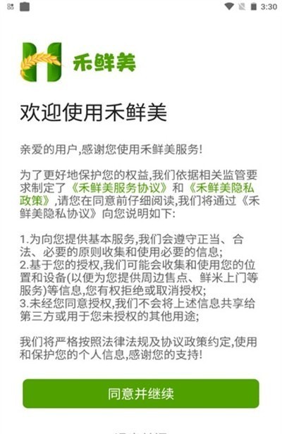 禾鲜美2