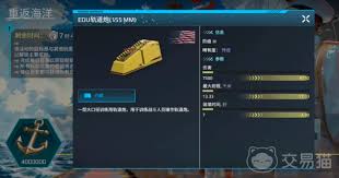 现代战舰轨道炮怎么获得