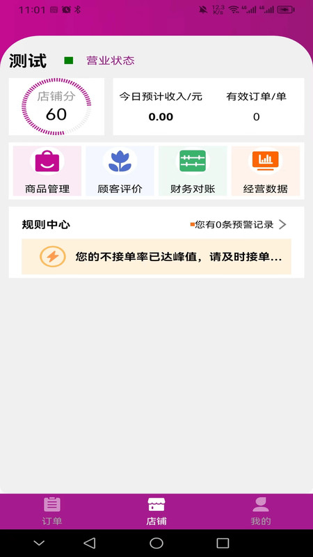 北夫商家版安卓