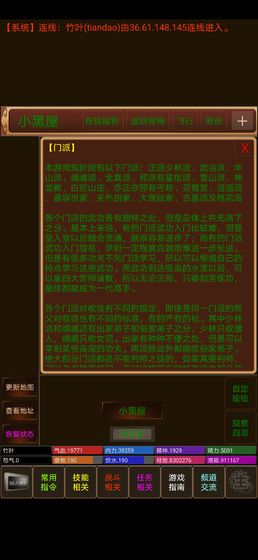 文字江湖mud