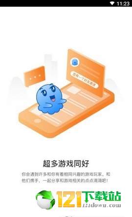 Wogame游戏社交2