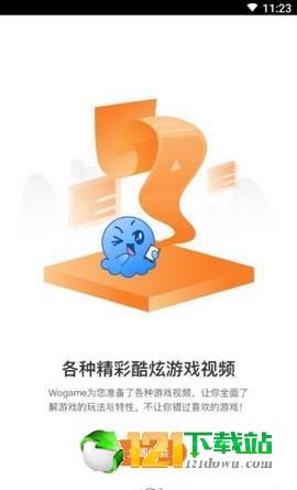Wogame游戏社交