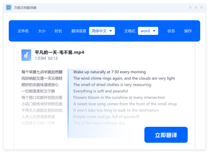 万能文档翻译器1