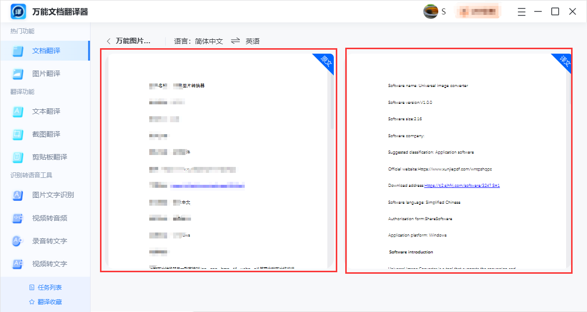 万能文档翻译器