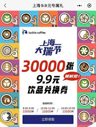 如何领取瑞幸9块9的券