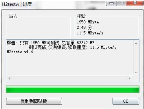 U盘检测工具