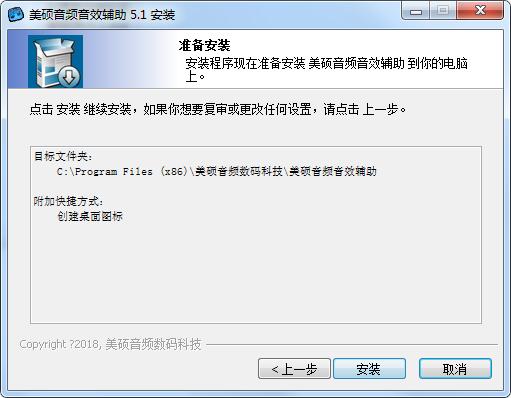 美频音效助手5