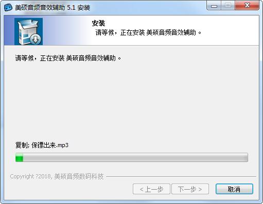 美频音效助手6