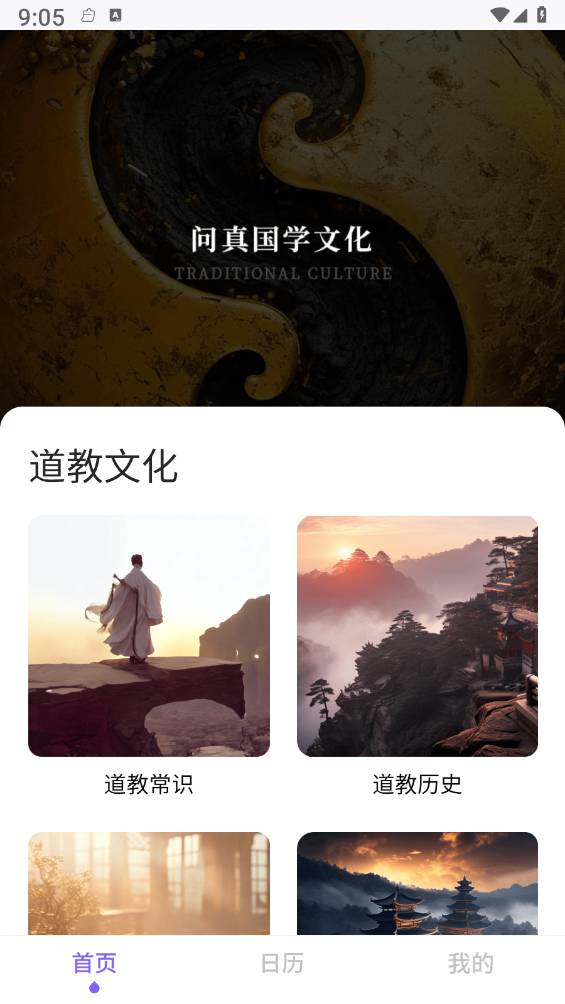问真国学文化安卓版