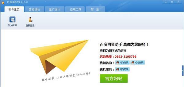 白金竞价推广排名工具1