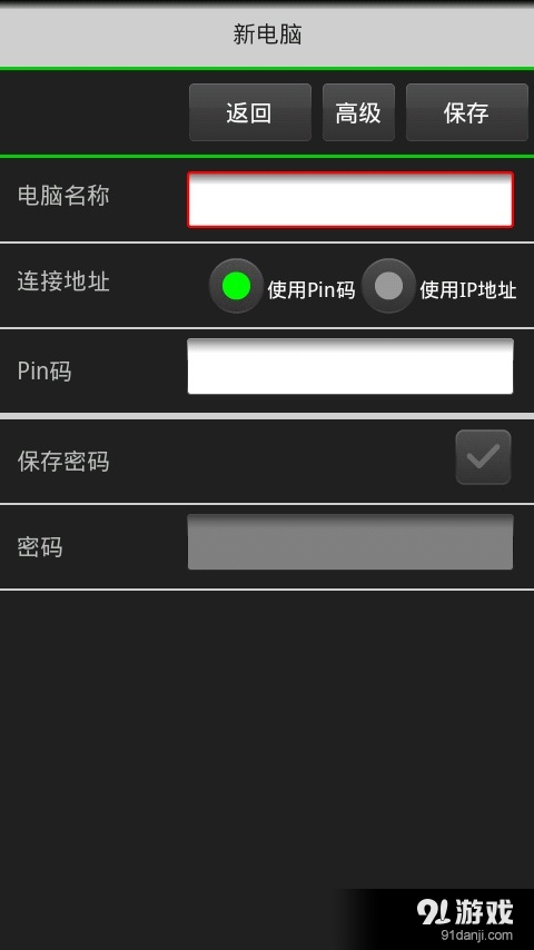 疯狂电脑遥控器2