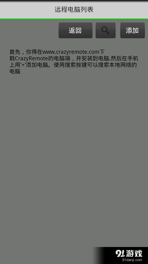 疯狂电脑遥控器3