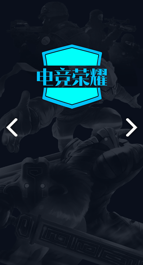 电竞荣耀(电竞荣耀君莫笑)V1.4 安卓免费版3