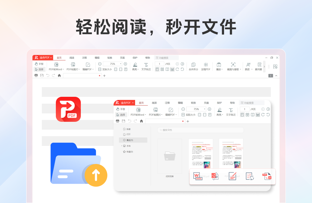 金舟PDF阅读编辑器1