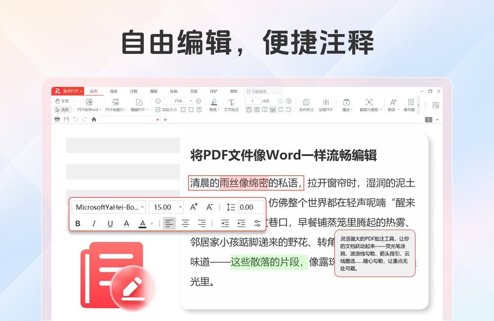 金舟PDF阅读编辑器