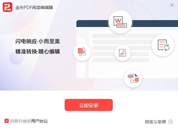 金舟PDF阅读编辑器