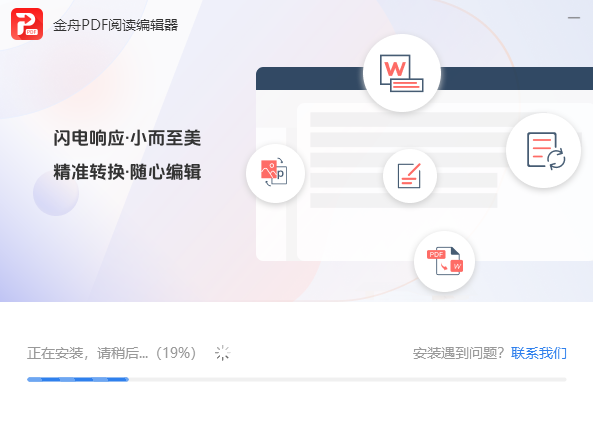 金舟PDF阅读编辑器