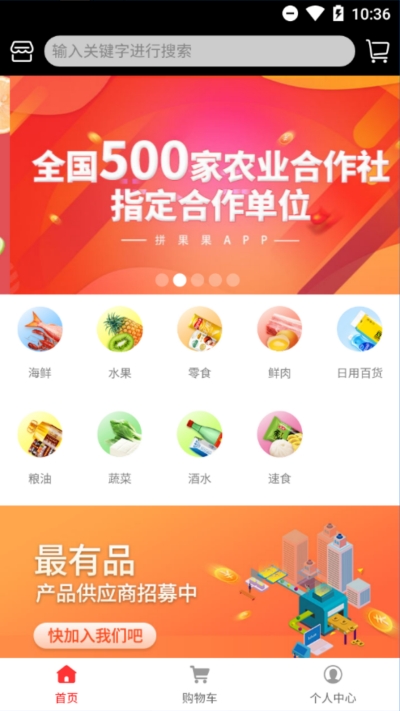 拼果果生鲜3