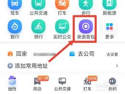如何设置高德地图语音包