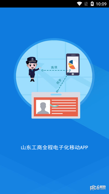 山东省工商全程电子化1