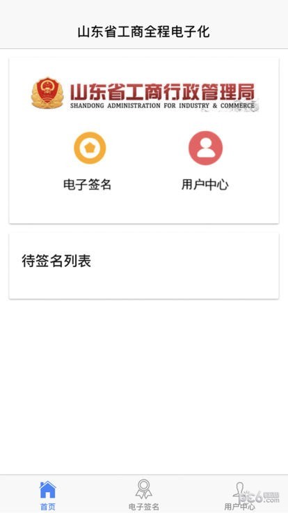 山东省工商全程电子化2