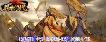 群雄时代锦帆军兵种怎么解析