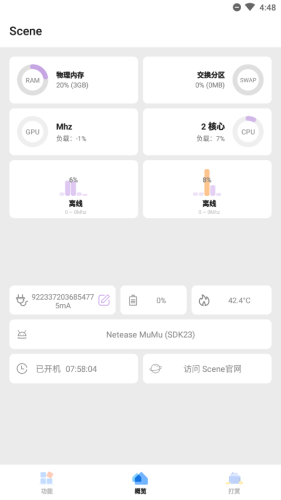 Scene工具箱官方版4