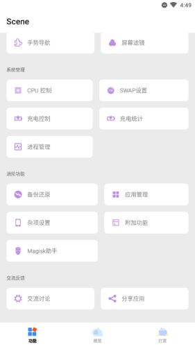 Scene工具箱无会员1