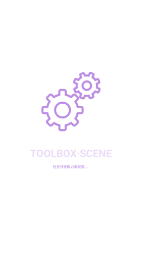 Scene工具箱无会员3