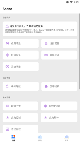 Scene工具箱老版本2