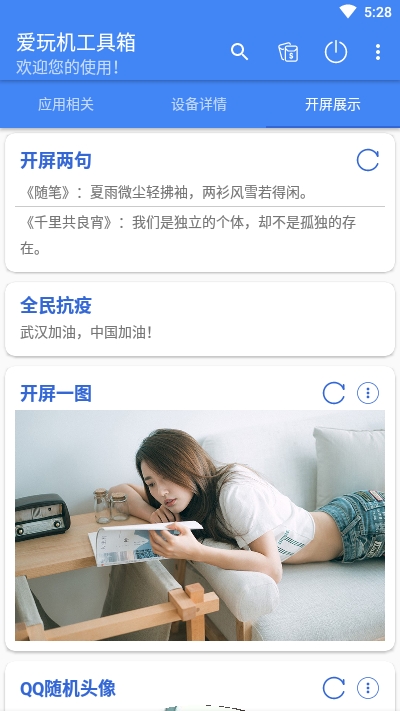 爱玩机工具箱ios版2