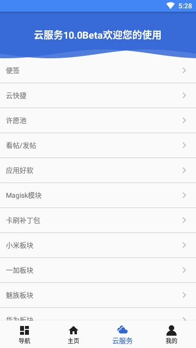 爱玩机工具箱免费正版1