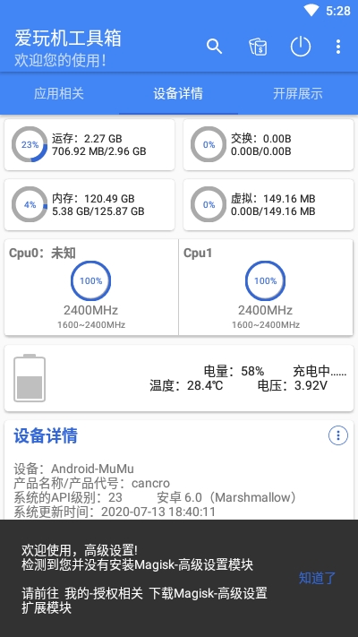 爱玩机工具箱官方版3