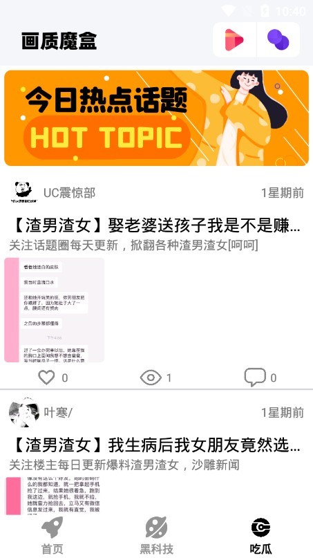画质魔盒官方版3