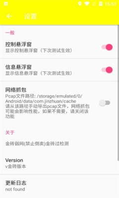 金砖弱网ios版3