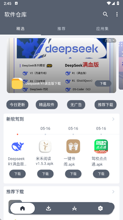 软仓官网版2