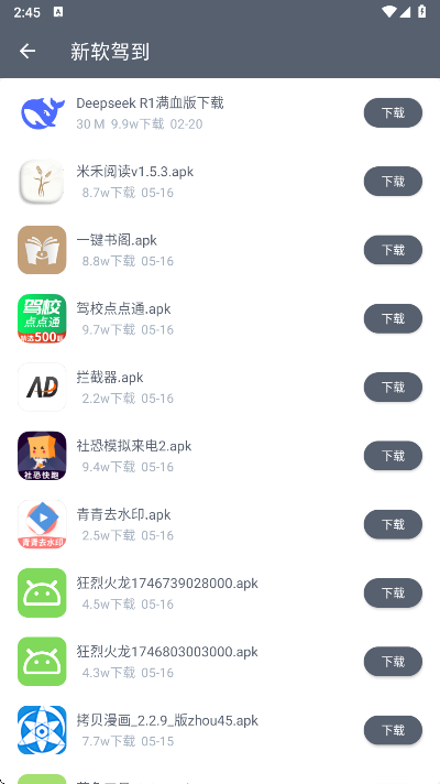 软仓2025最新版3