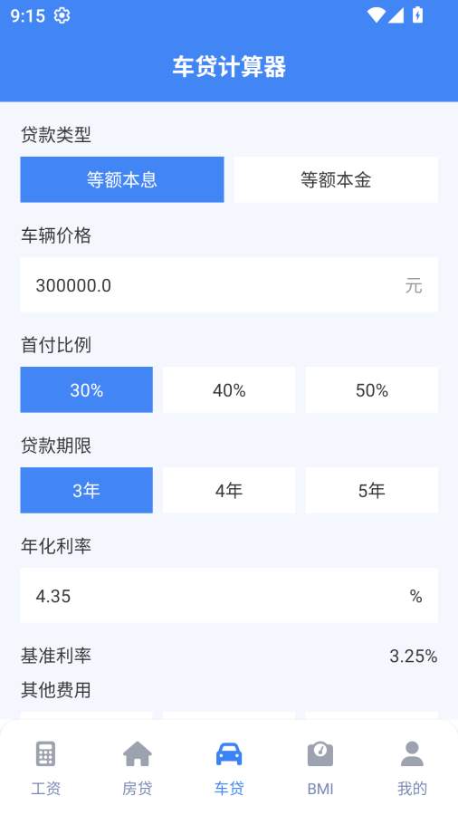 实时工资计算器官方版3