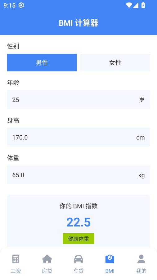 实时工资计算器官方版4