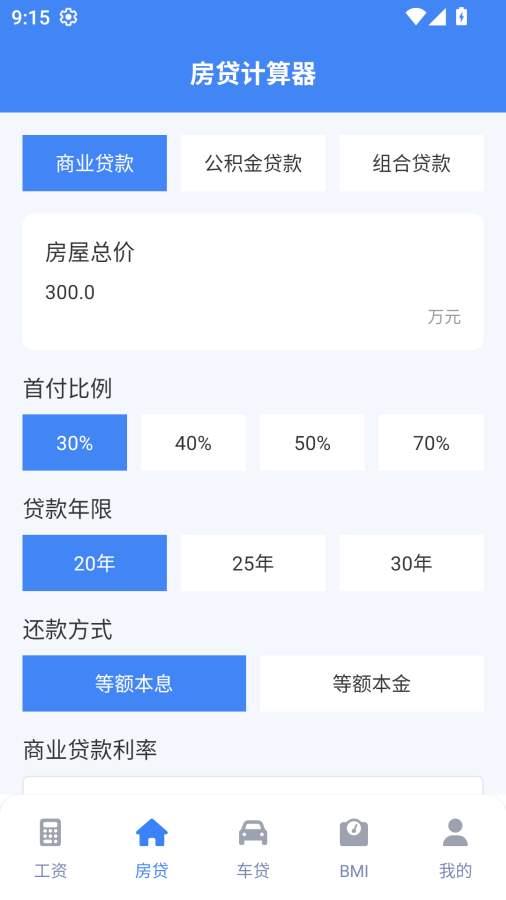 实时工资计算器正式版2