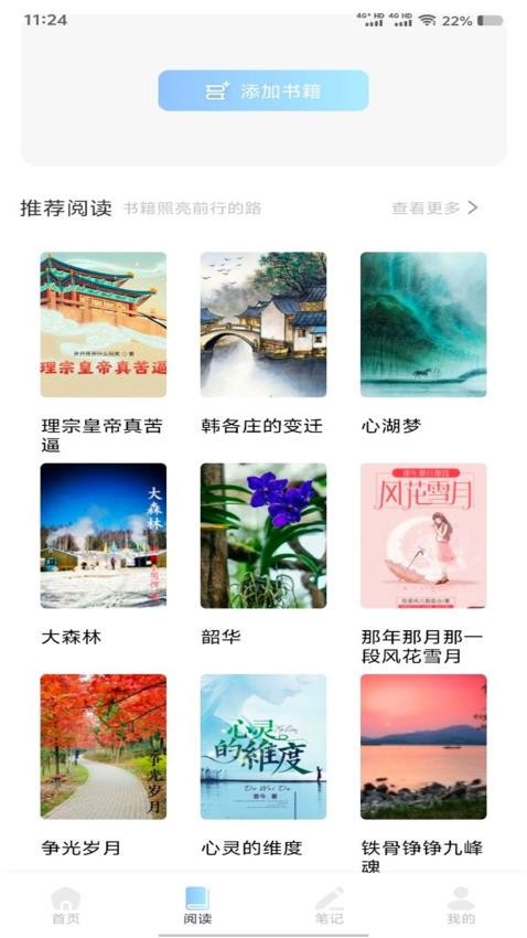精读诗经安卓正版1