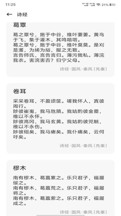 精读诗经安卓正版2