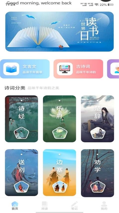 精读诗经安卓正版3