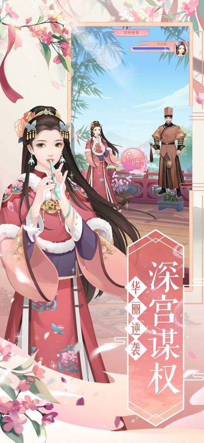 深宫懿梦手机版3
