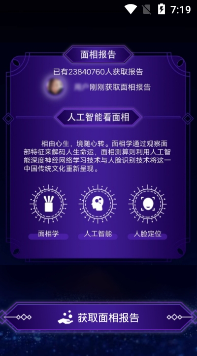 扫脸算命（面相测算）2