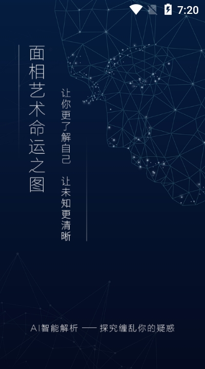 扫脸算命（面相测算）3