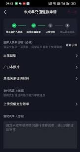 抖音未成年退款如何通过审核