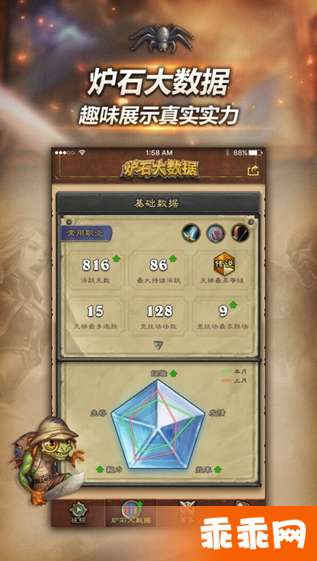 随身炉石传说APP2