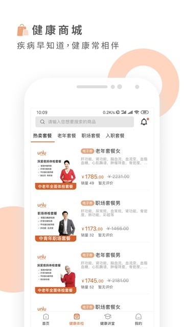 云鹿健康app2
