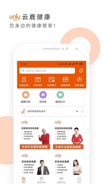 云鹿健康app4